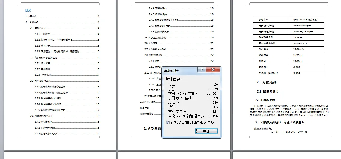 说明书页码字数