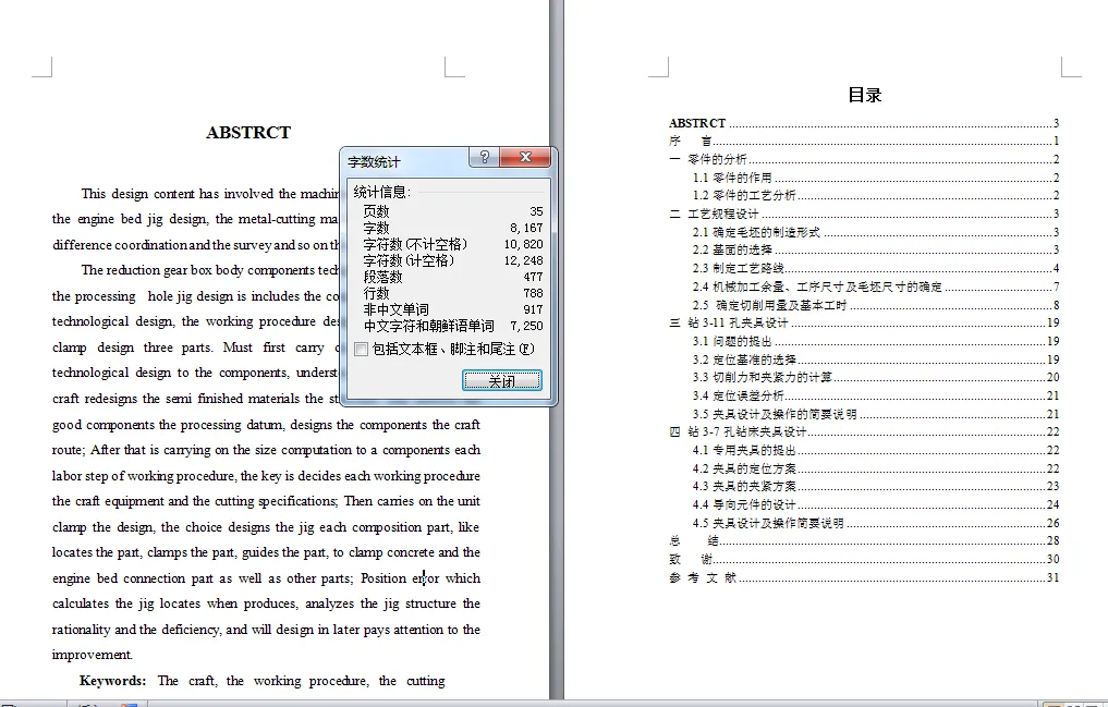 说明书页码字数