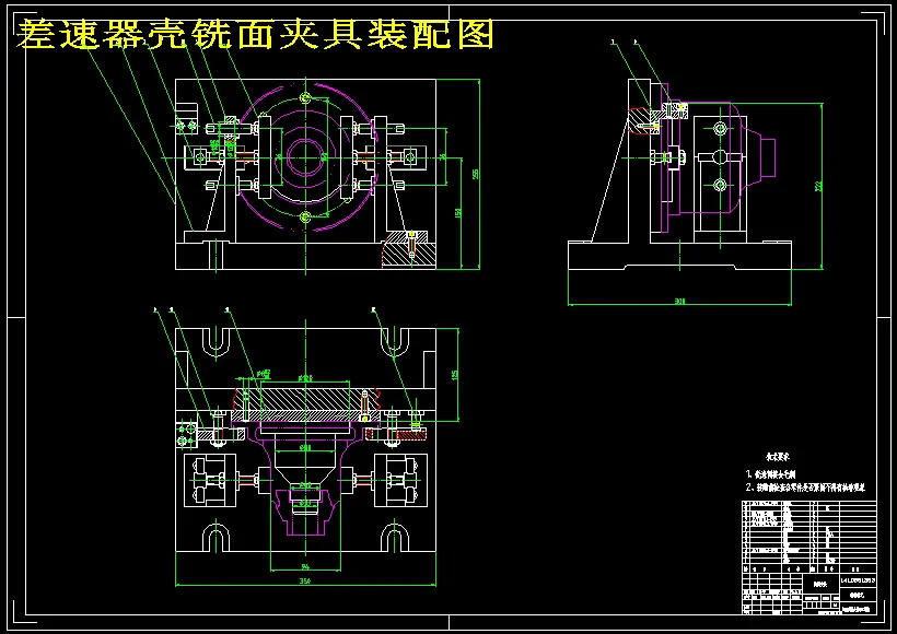 差速器壳铣面夹具装配图
