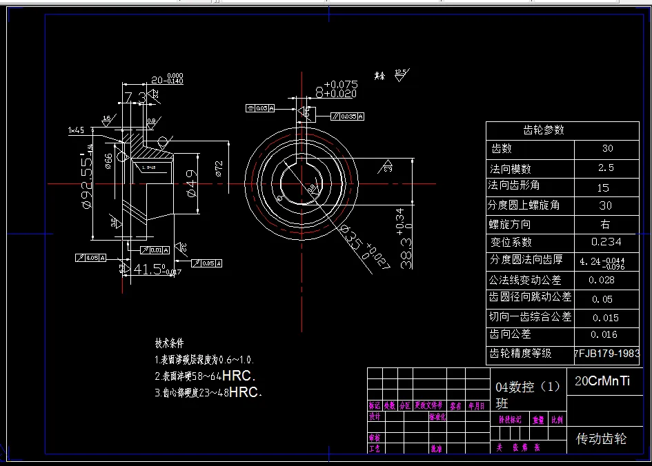 C472-传动齿轮工艺设计