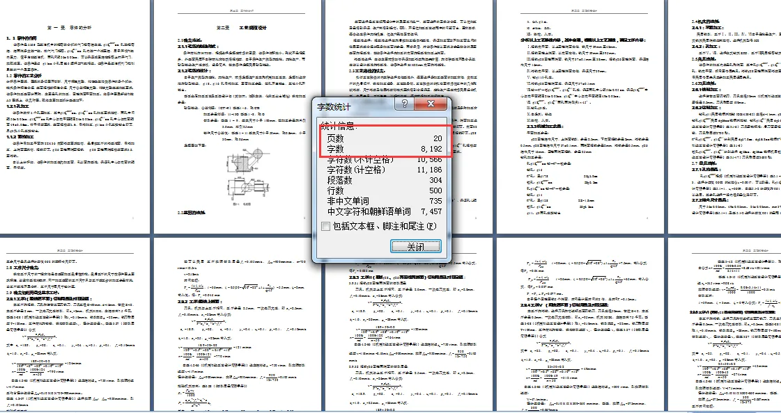 说明书页码字数