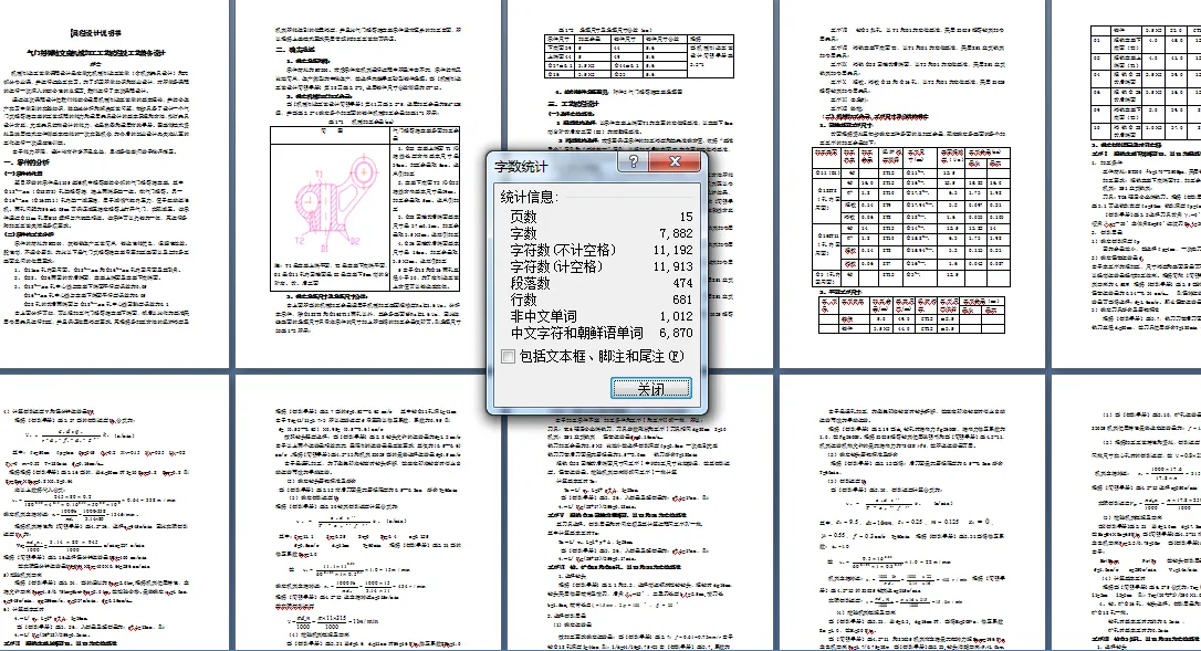 说明书页码字数