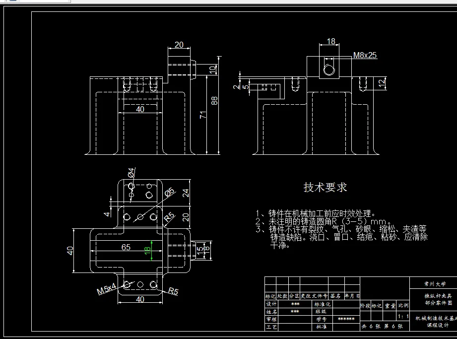 夹具部分零件图