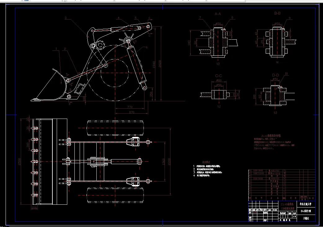 D135-ZL40装载机反转连杆机构工作装置的设计