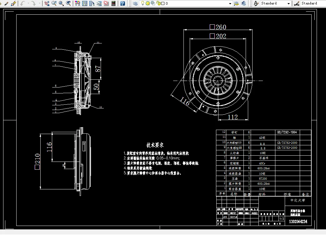H724-某轿车离合器的方案设计