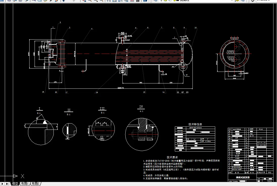 i236热交换器原理与设计课程设计-95KW满液式蒸发器