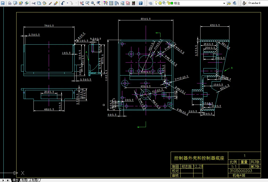 控制器外壳和控制器底座