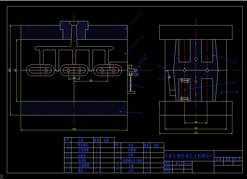 i301-无限长塑料链条注射模设计