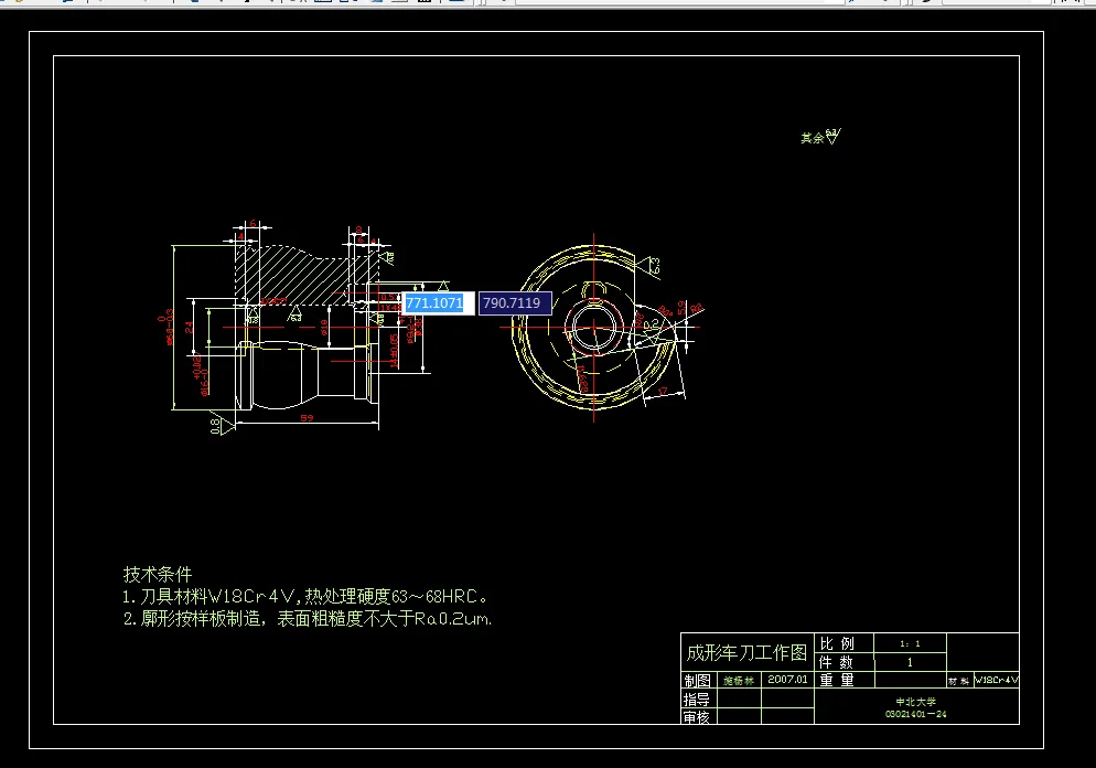 i427金属切削刀具课程设计-成形车刀与矩形花键拉刀设计