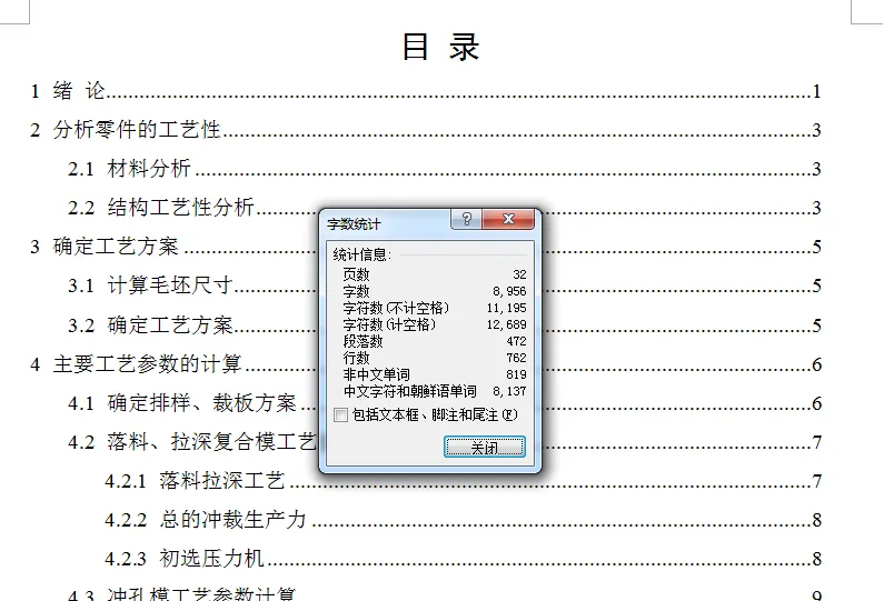 说明书字数统计