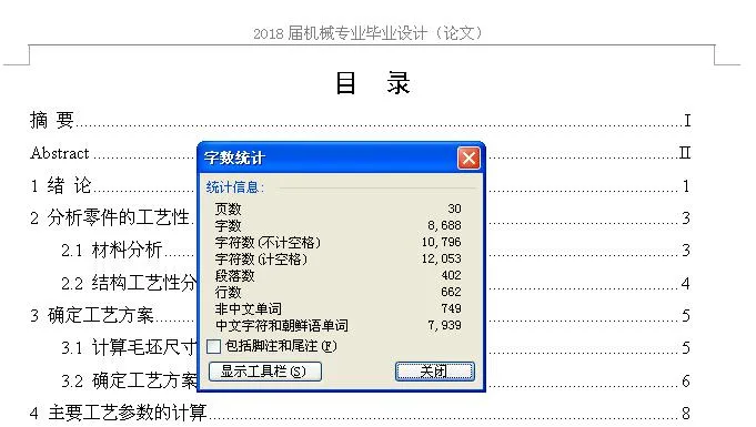 说明书字数统计