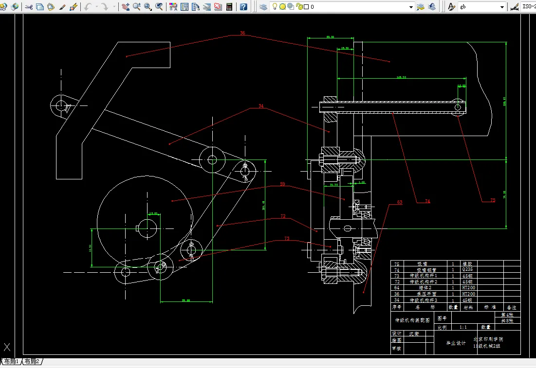 传纸机构装配图