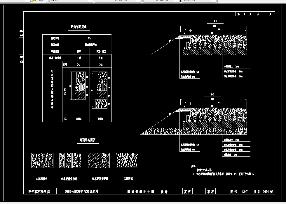路面结构设计图