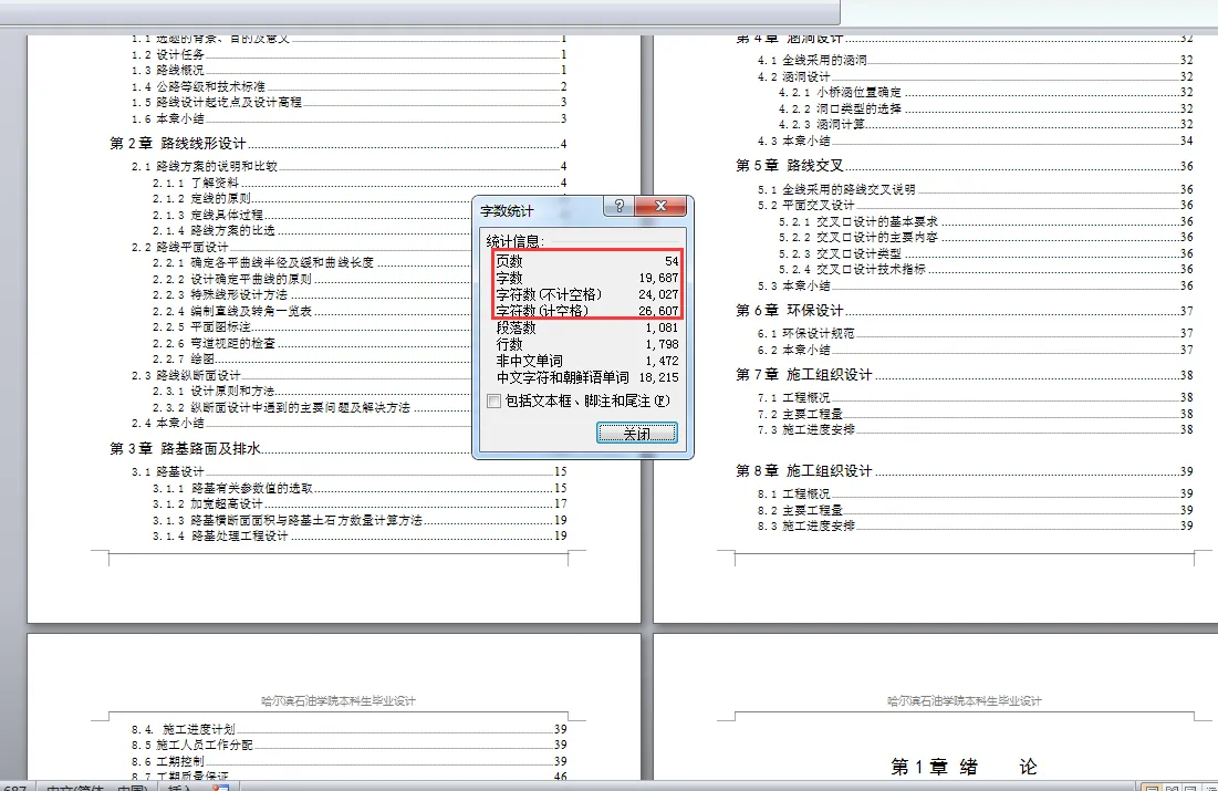 说明书目录页码字数