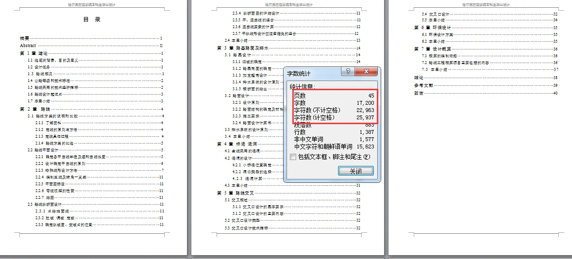 说明书目录页码字数