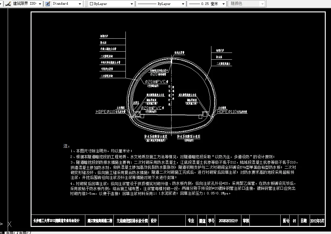 主线暗挖防水设计图