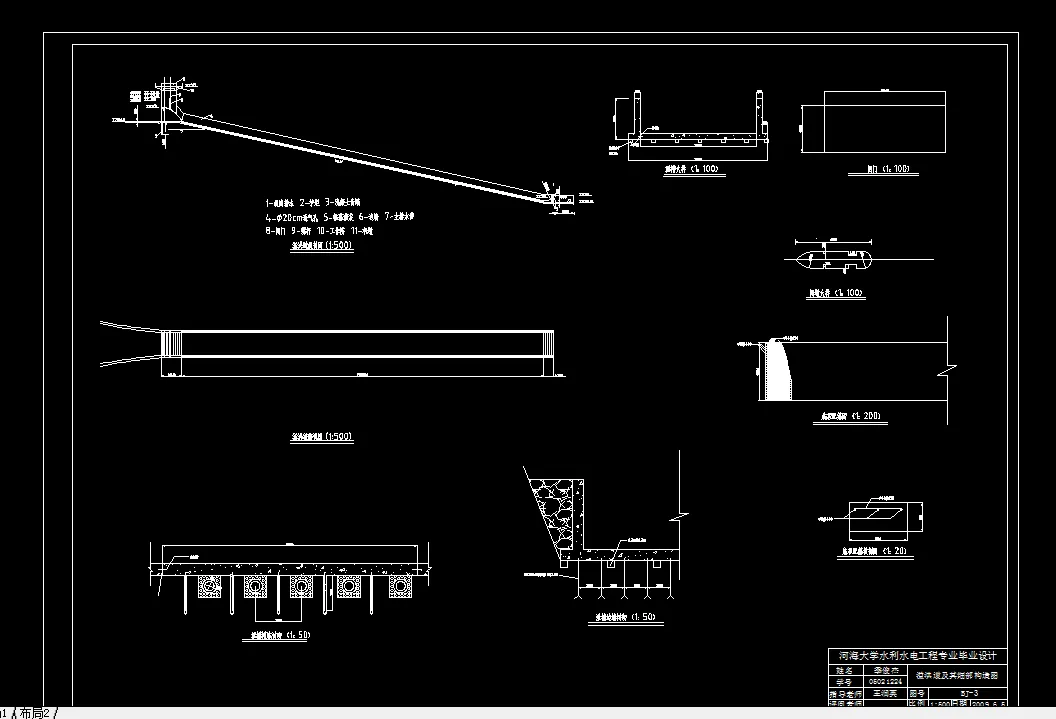 溢洪道及其细部构造图