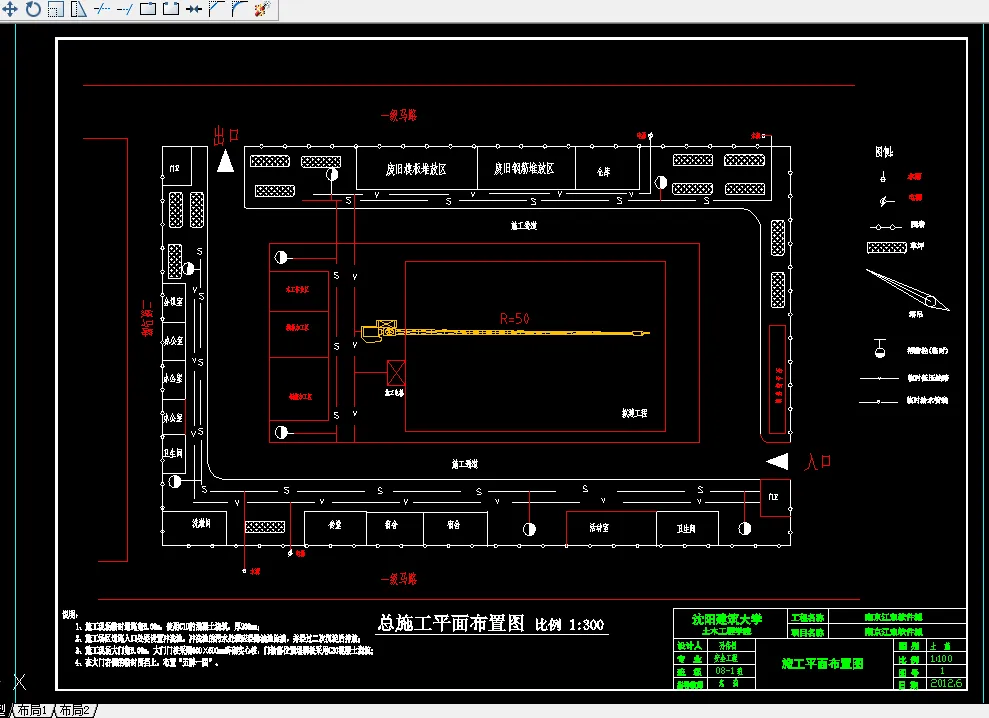 施工平面布置图
