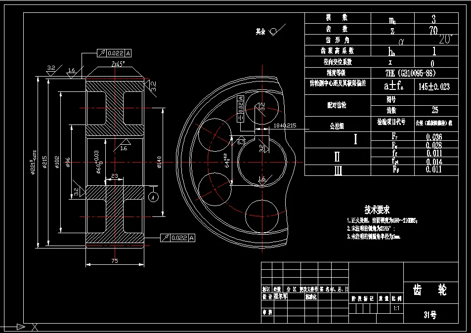 低速级大齿轮(A2完成)