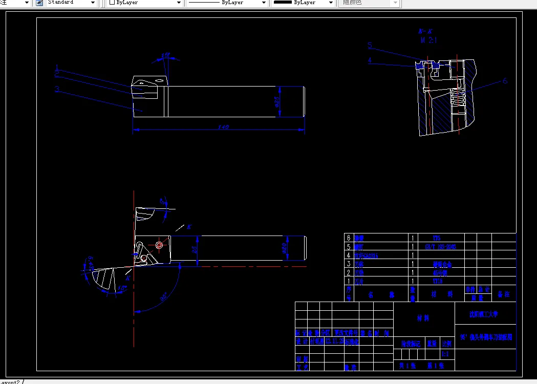 K185-车刀设计课程设计