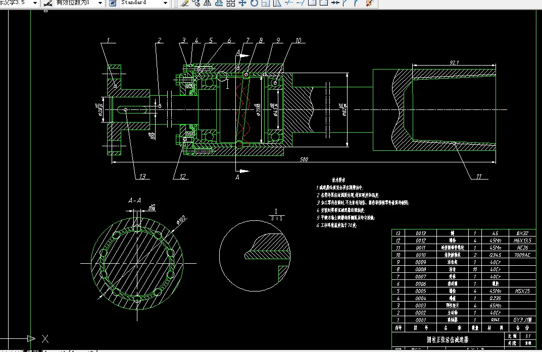 K538-井下圆柱正弦活齿减速器设计