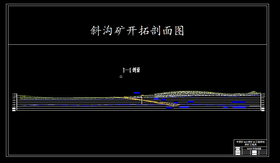 开拓剖面图