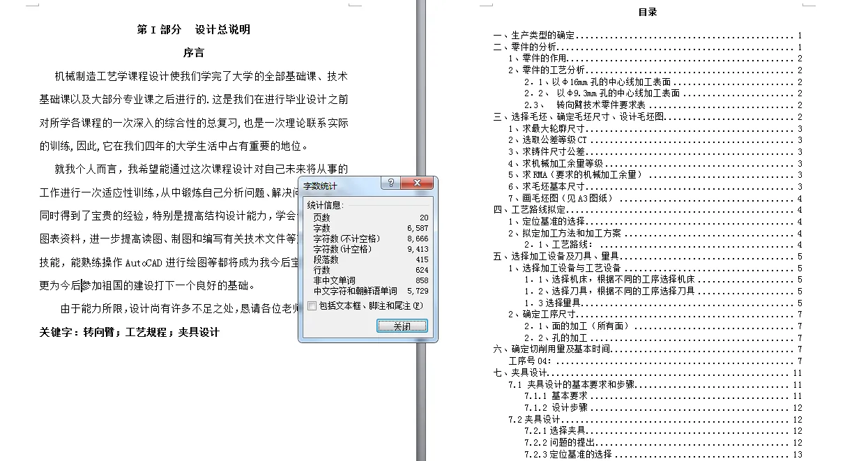说明书页数字数