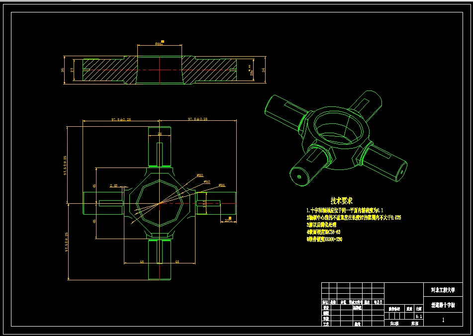 L810-差速器十字轴的锻造工艺及模具设计