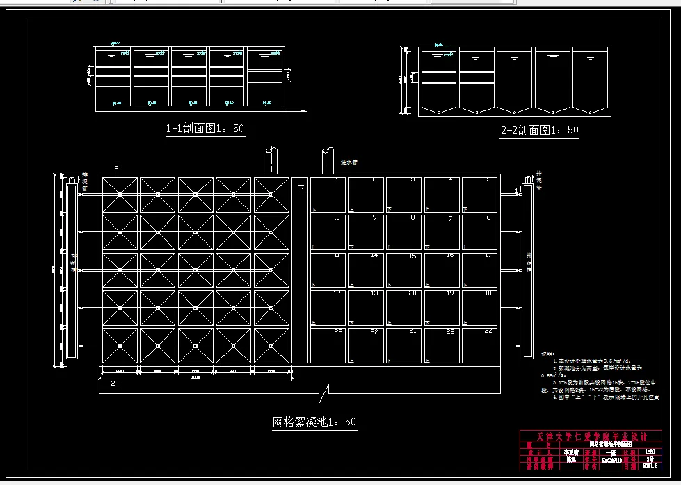 网格絮凝池平剖面图