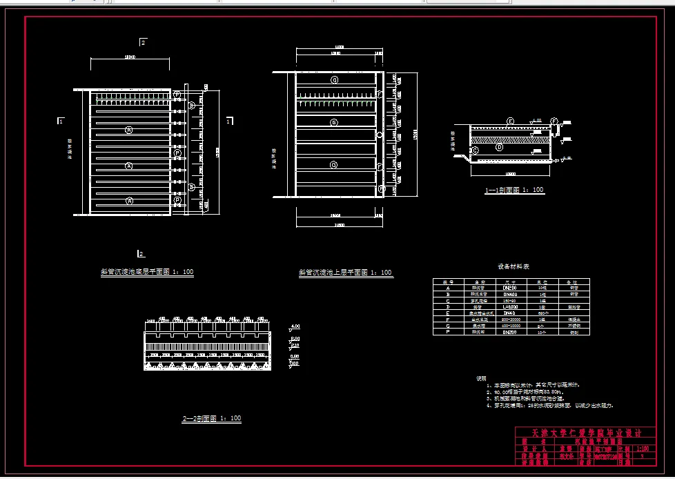 斜管沉淀池平剖面成图