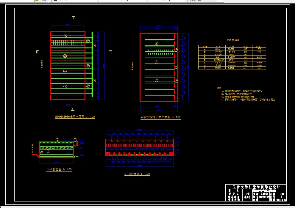 斜管沉淀池平面图剖面图
