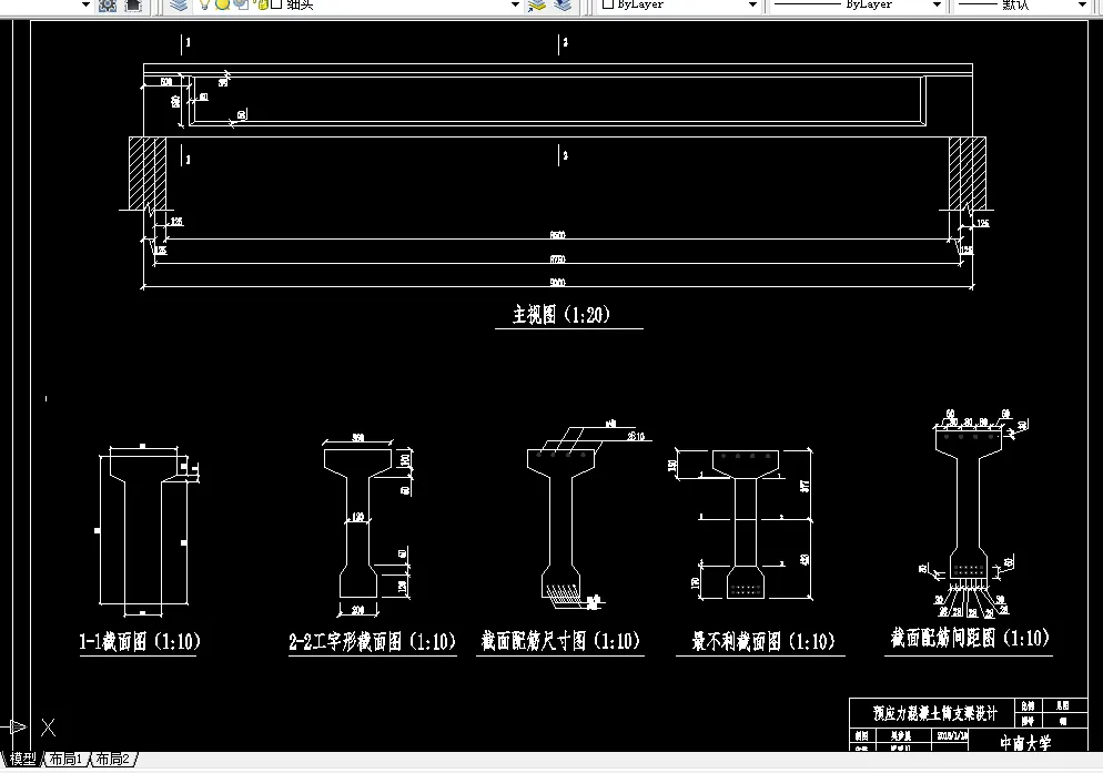 预应力混凝土简支梁设计