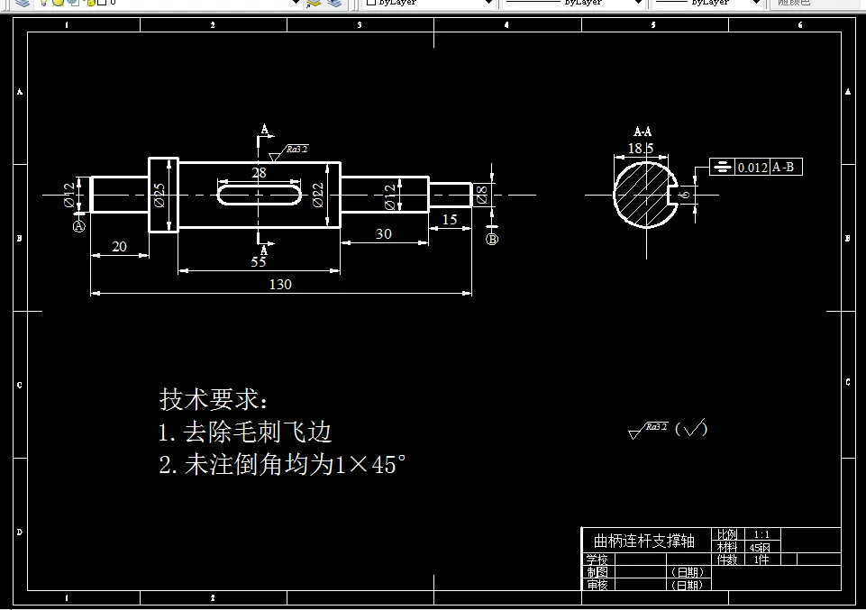 曲柄连杆支撑轴