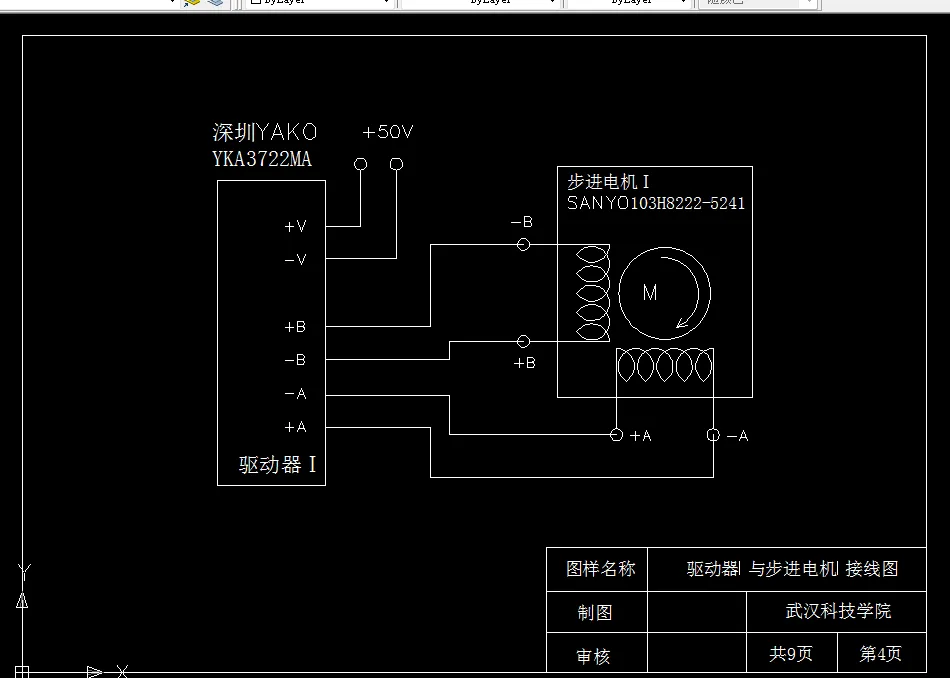 驱动器I与步进电机I的接线