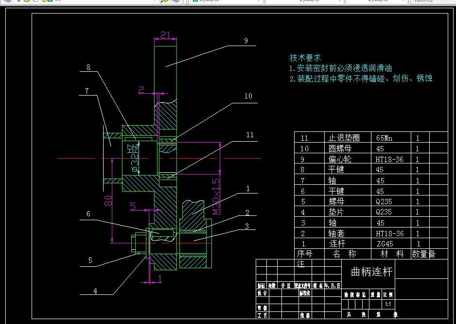 曲柄连杆机构A3
