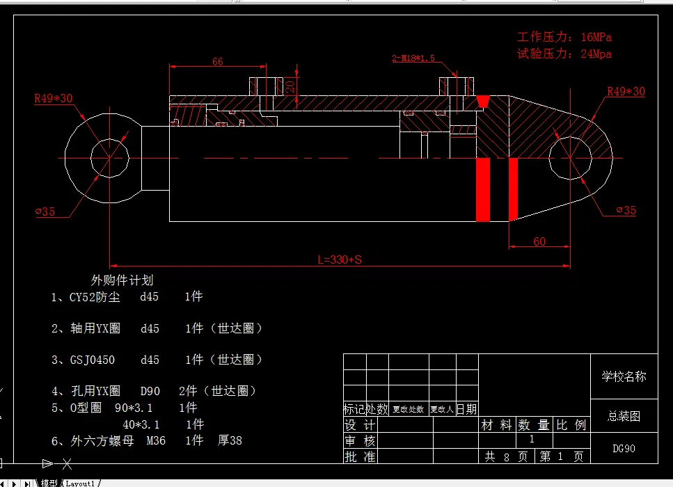 P029-DG型液压缸的设计