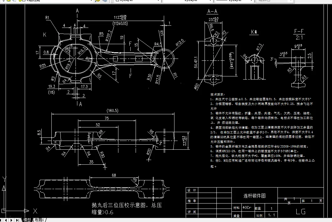 P098-连杆并排式双件锻造工艺及模具设计