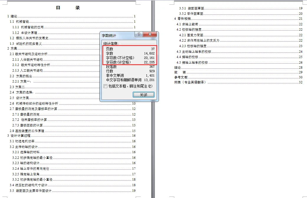 说明书目录页码字数