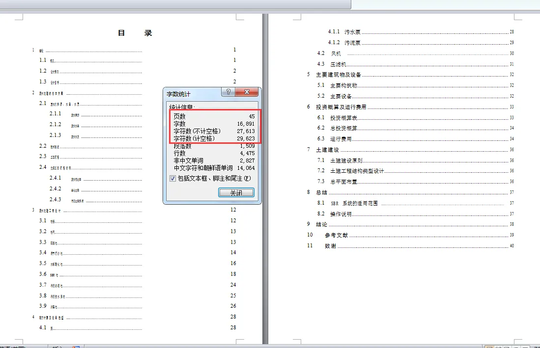 说明书目录页码字数