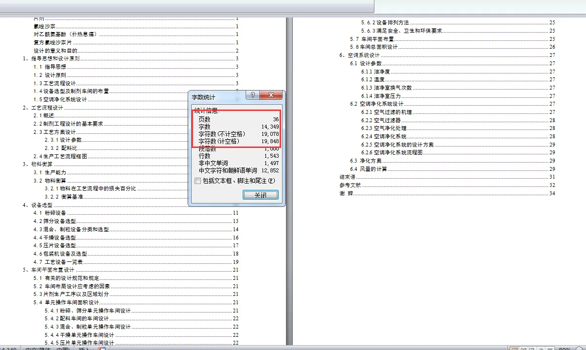 说明书目录页码字数