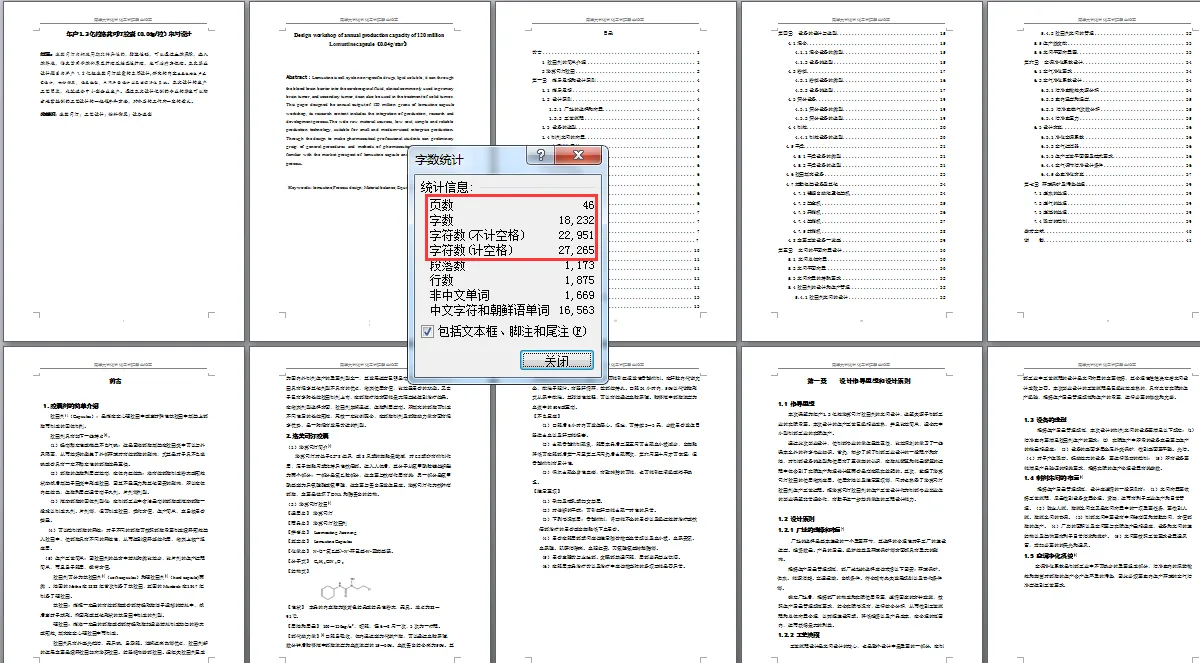 说明书目录页码字数