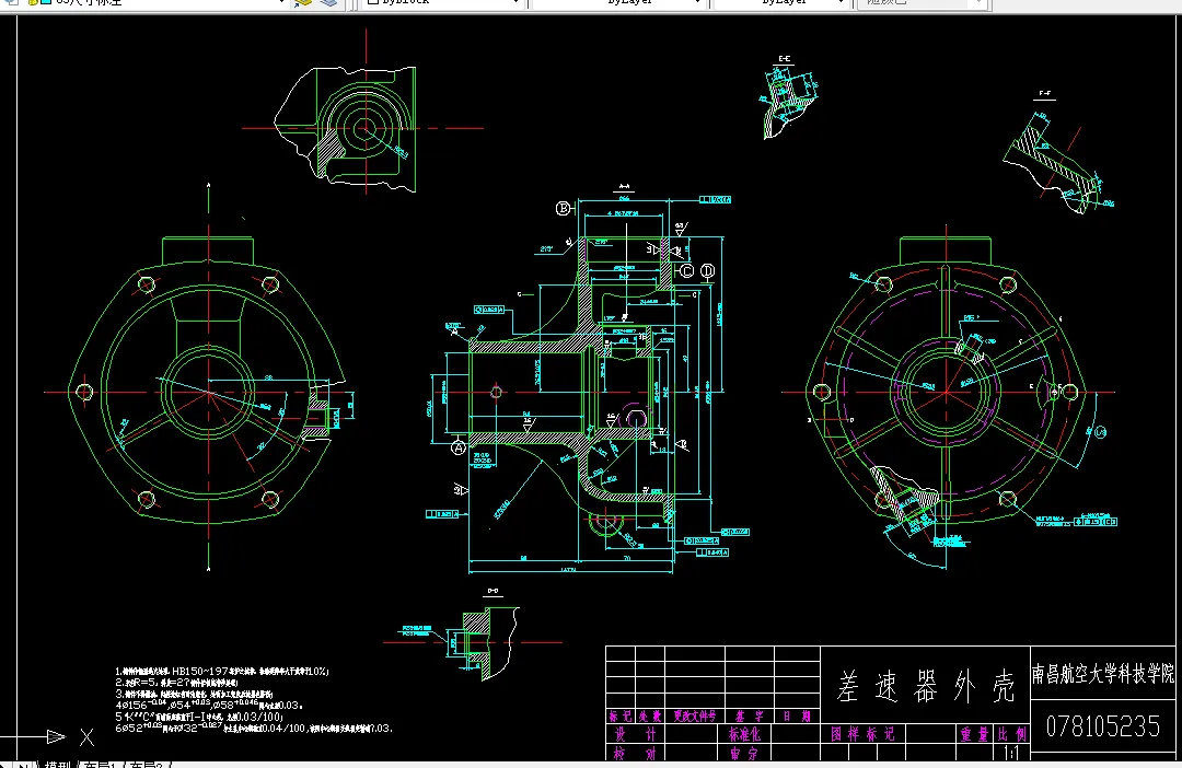 R023-差速器主外壳机械加工工艺工装设计