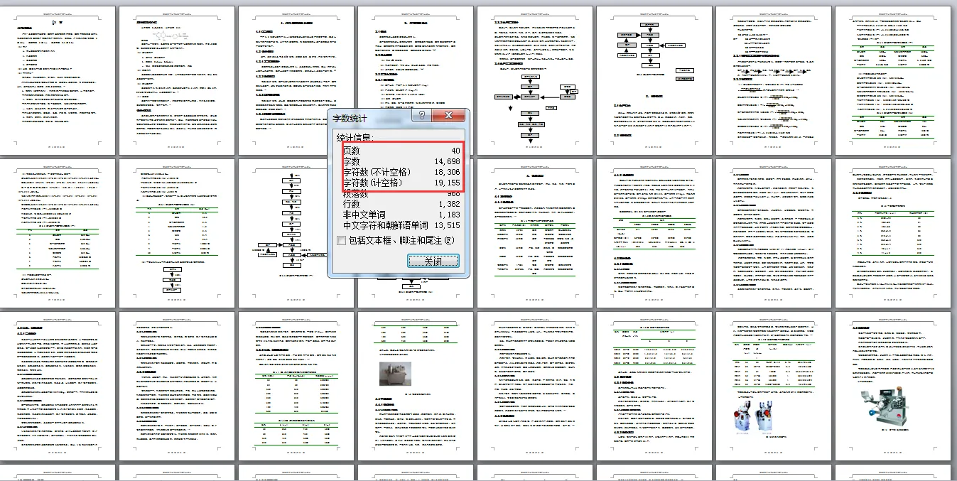 说明书目录页码字数