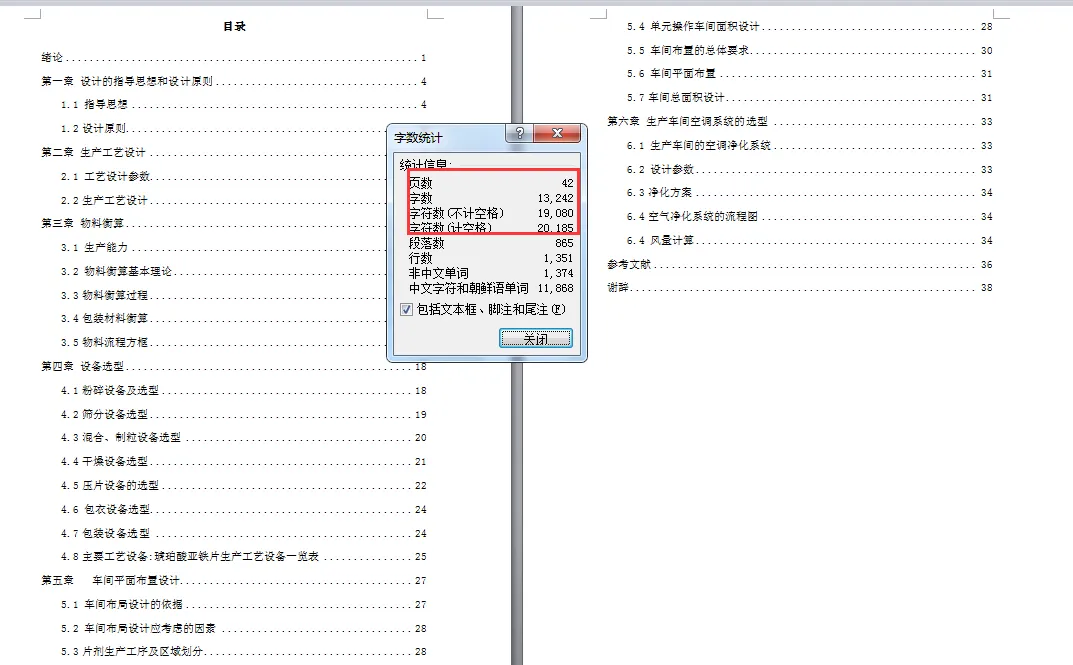 说明书目录页码字数
