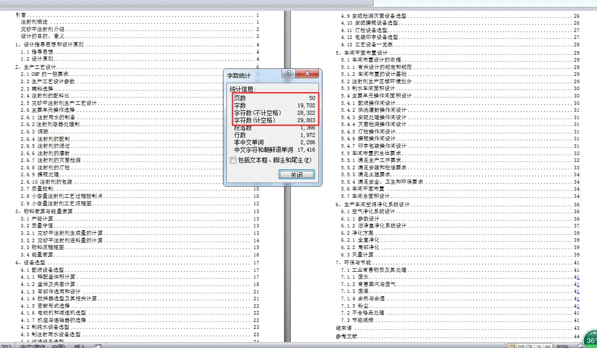 说明书目录页码字数