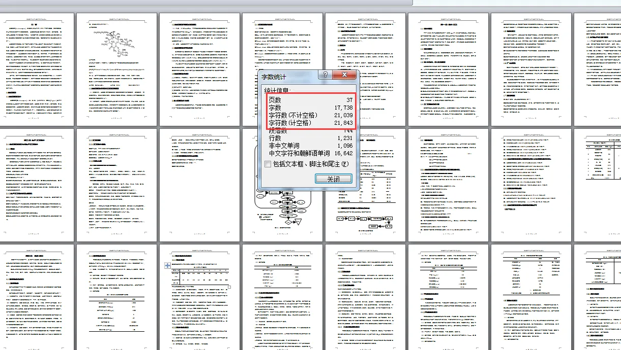 说明书目录页码字数