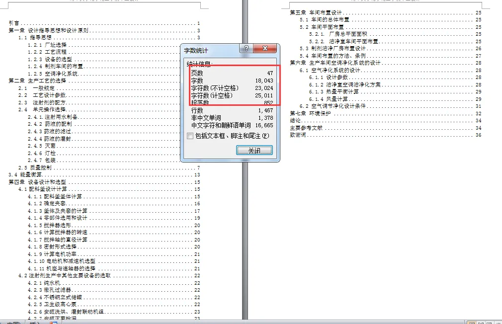 说明书目录页码字数
