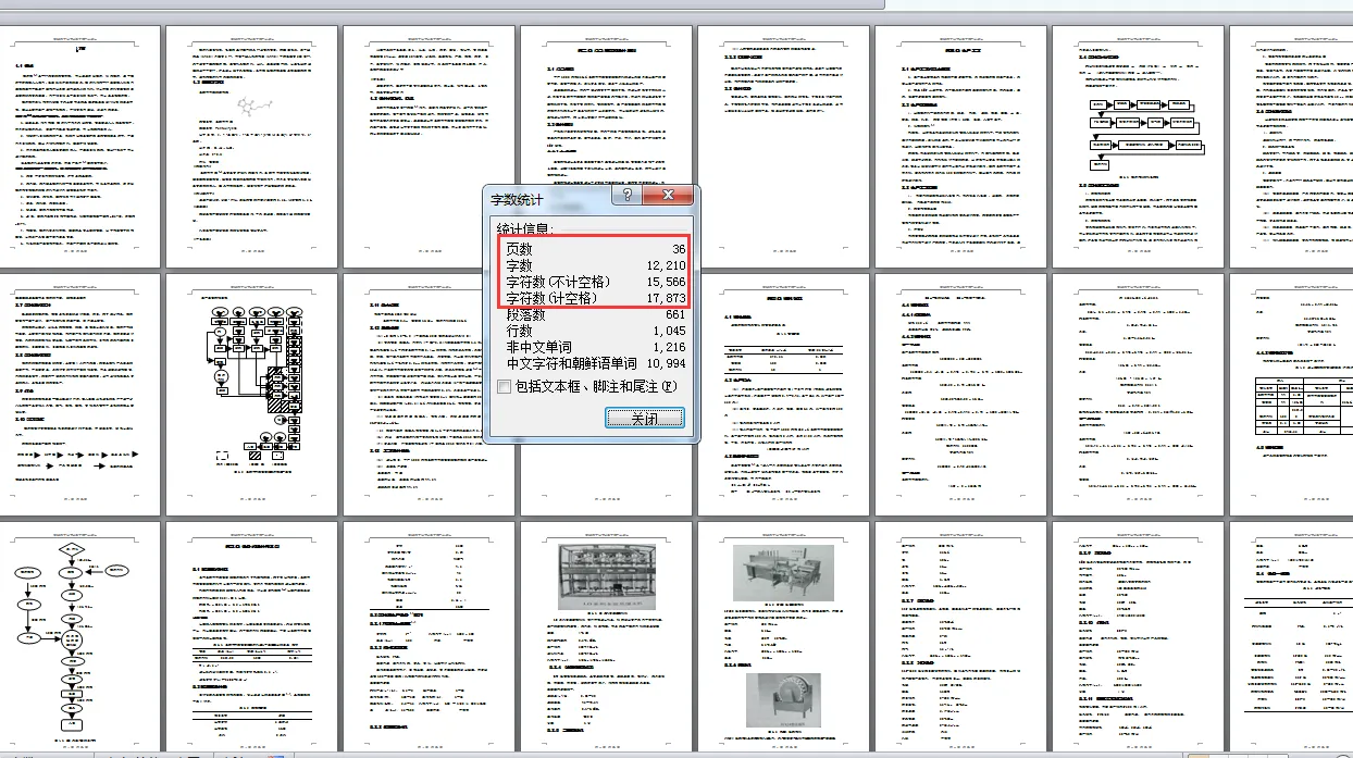 说明书目录页码字数