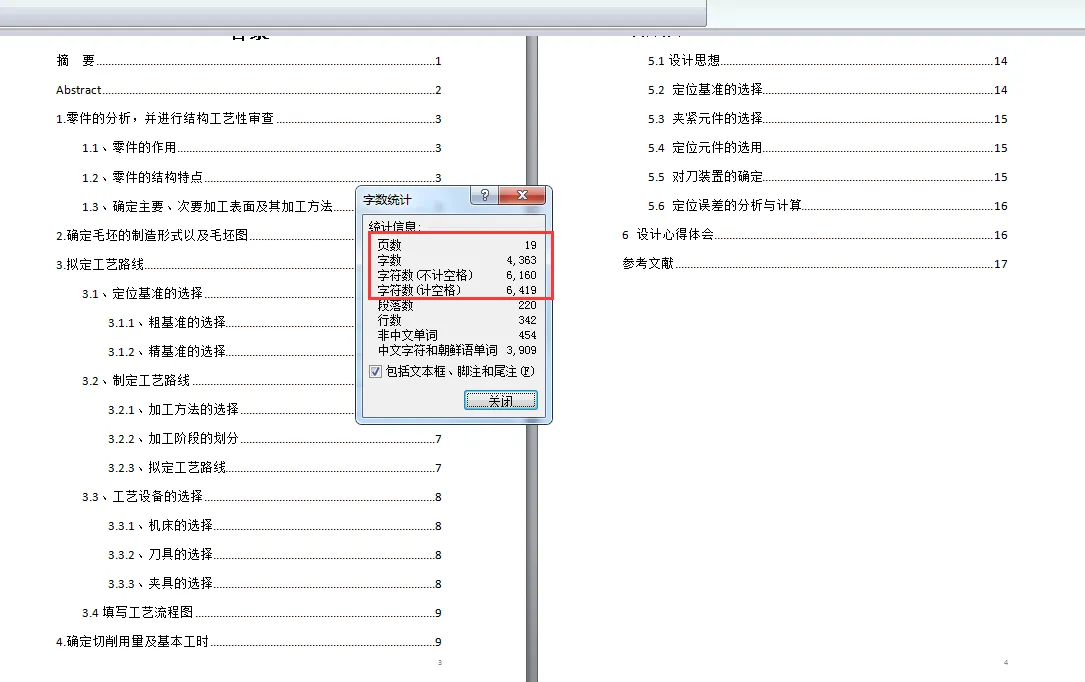 说明书目录页码字数