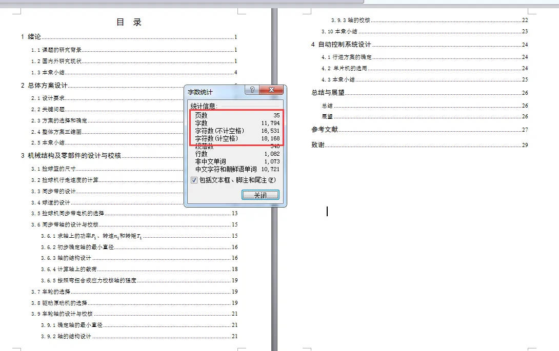 说明书目录页码字数